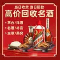 固原市隆德洋酒回收:茅台酒,名酒,虫草,烟酒,老酒,固原市隆德跃国烟酒经营部