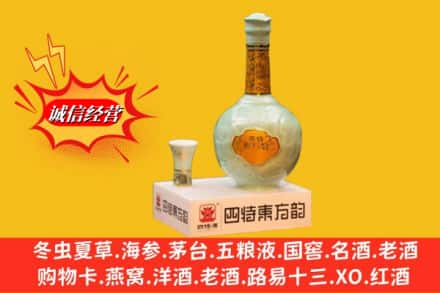 固原市隆德回收四特酒